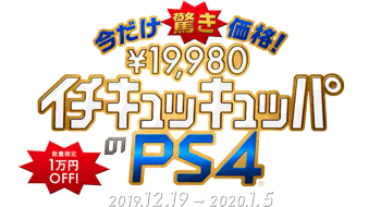 christmas-with-playstation-hero-area-01-01-jp-12dec19.png